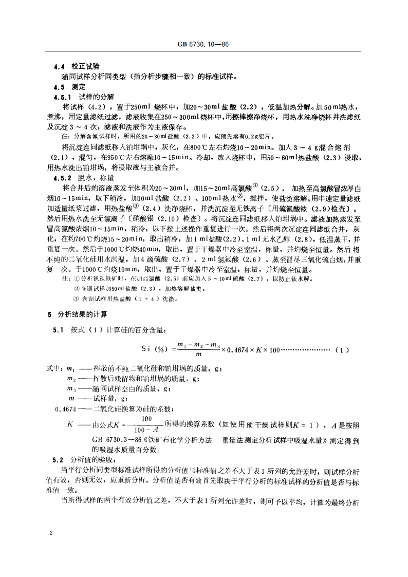 铁矿石化学分析方法 重量法测定硅量 GBT 6730.10-1986.pdf_第3页