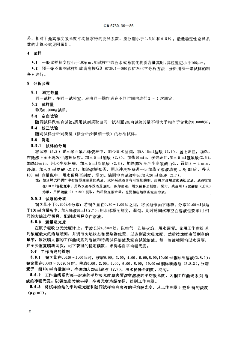 铁矿石化学分析方法 原子吸收分光光度法测定铜量 GBT 6730.36-1986.pdf_第3页