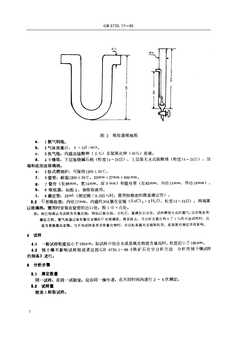 铁矿石化学分析方法 燃烧碘量法测定硫量 GBT 6730.17-1986.pdf_第3页