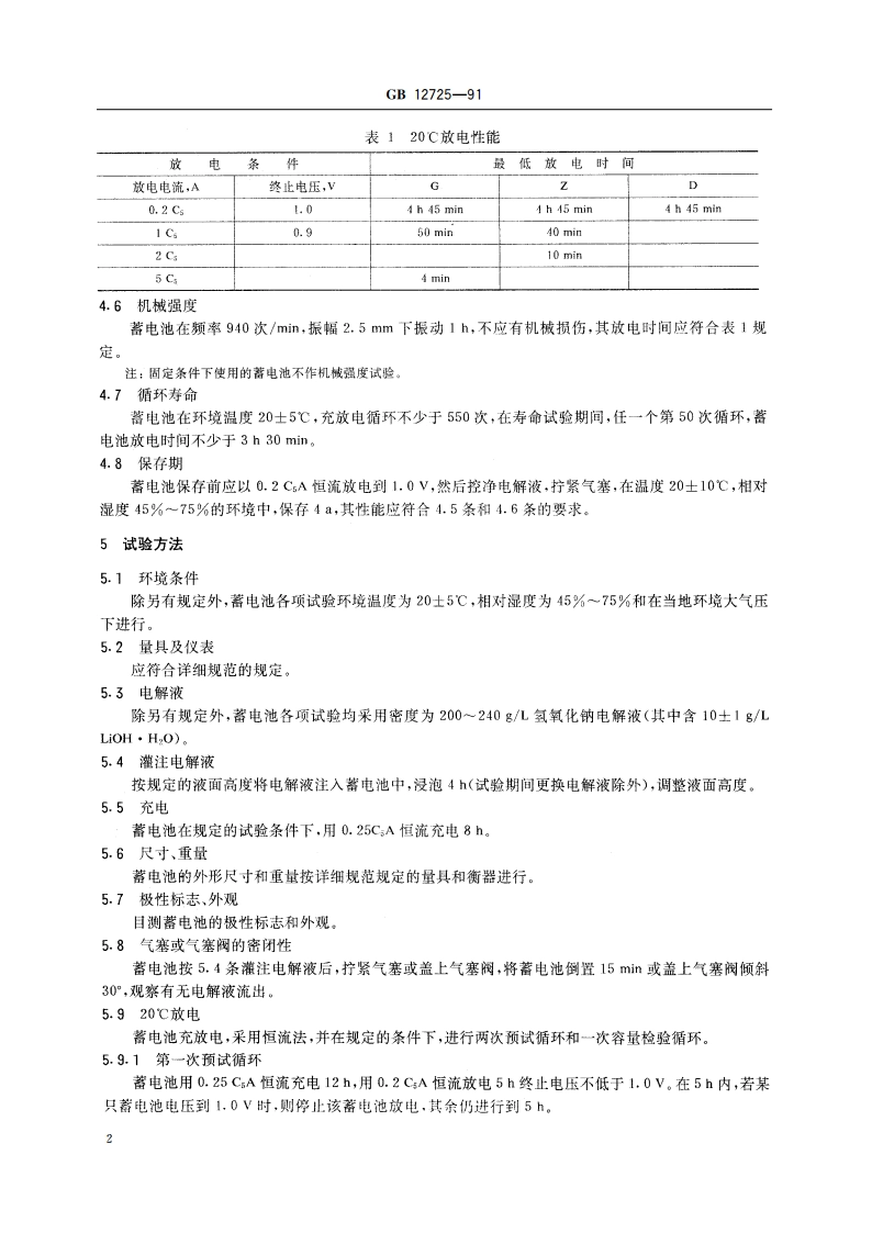 铁镍碱性蓄电池总规范 GBT 12725-1991.pdf_第3页