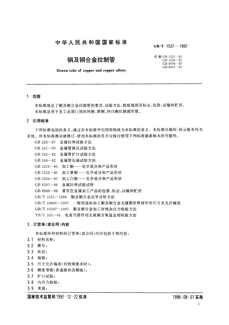 铜及铜合金拉制管 GBT 1527-1997.pdf_第3页