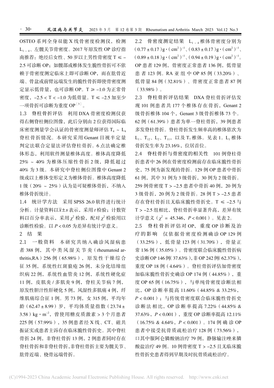 骨密度联合脊柱骨折评估在中老年风湿病患者中的临床价值_赵文娟.pdf_第2页