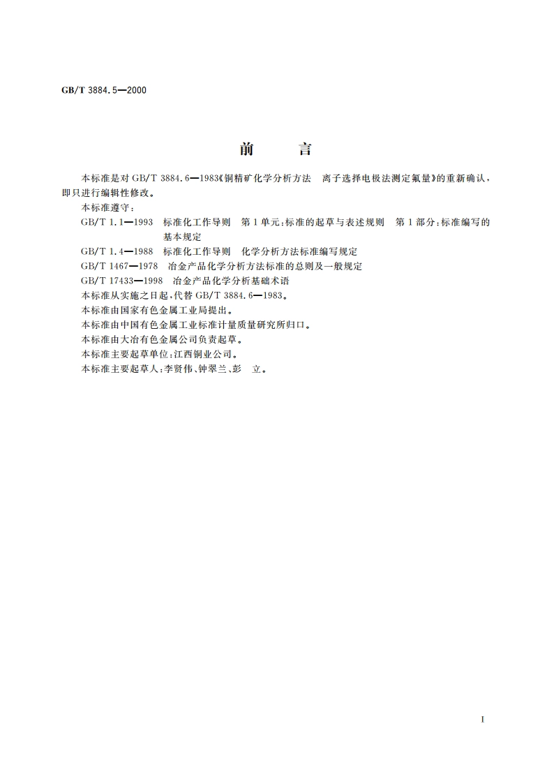 铜精矿化学分析方法 氟量的测定 GBT 3884.5-2000.pdf_第2页