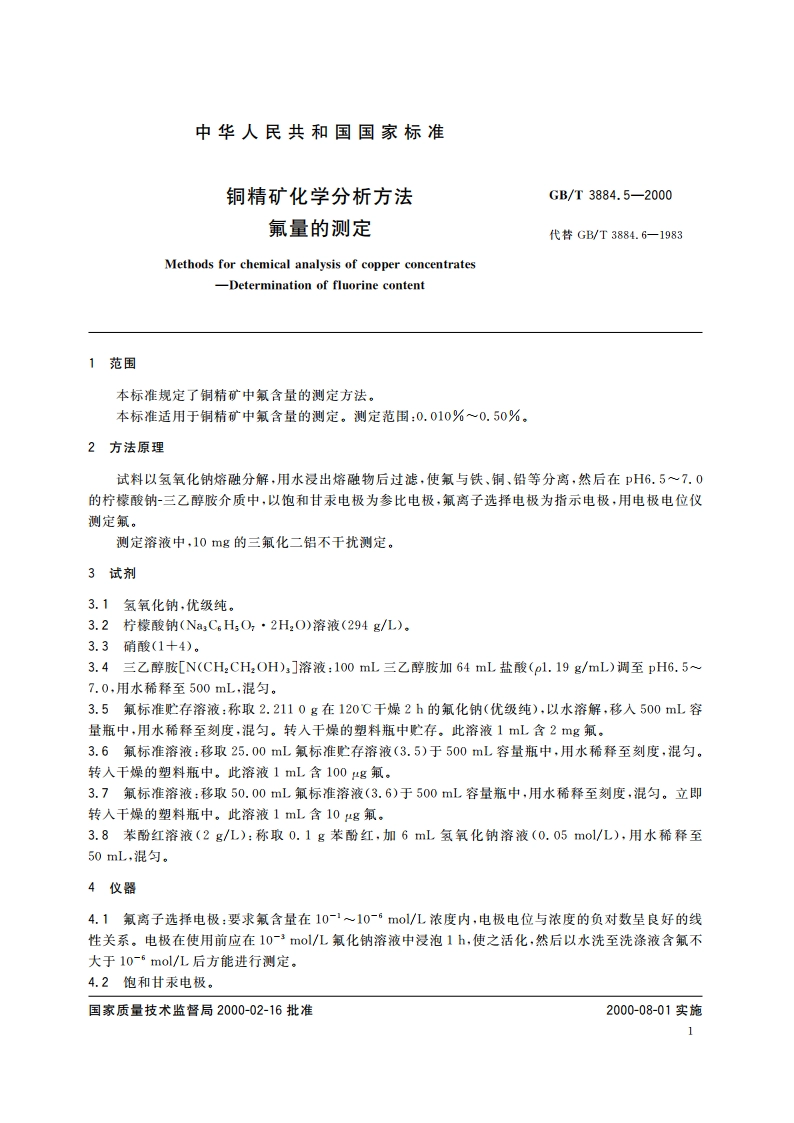 铜精矿化学分析方法 氟量的测定 GBT 3884.5-2000.pdf_第3页