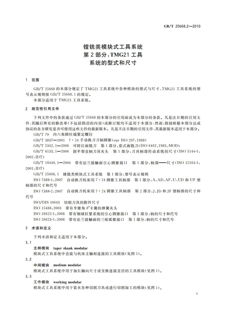 镗铣类模块式工具系统 第2部分：TMG21工具系统的型式和尺寸 GBT 25668.2-2010.pdf_第3页