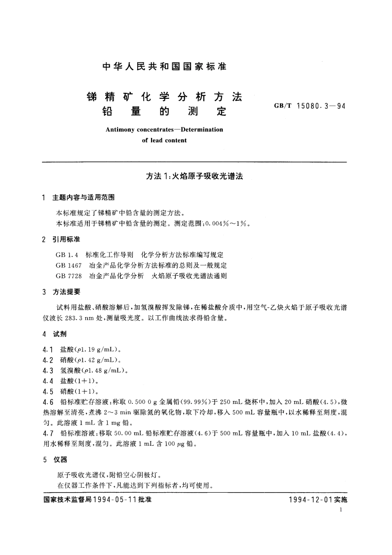 锑精矿化学分析方法 铅量的测定 GBT 15080.3-1994.pdf_第3页
