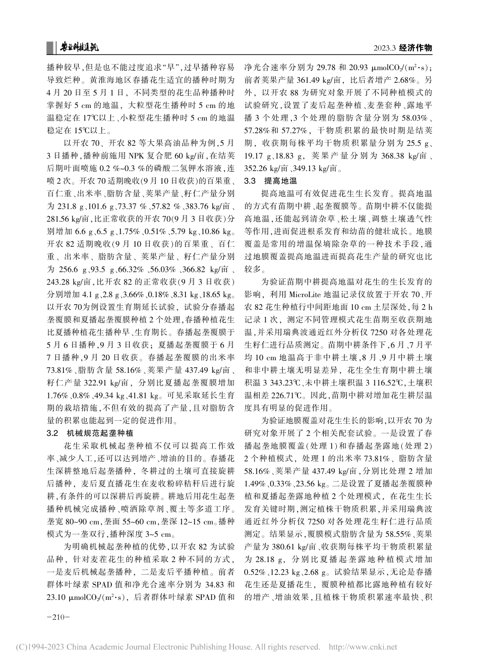 高油花生品种“两增一减”绿色优质栽培技术_邓丽.pdf_第2页