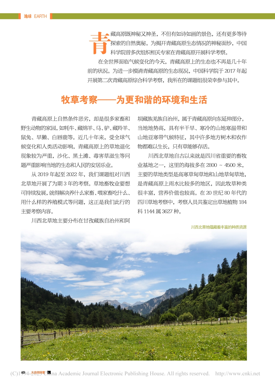 高原牧歌——川西北草地畜牧考察_朱大林.pdf_第2页