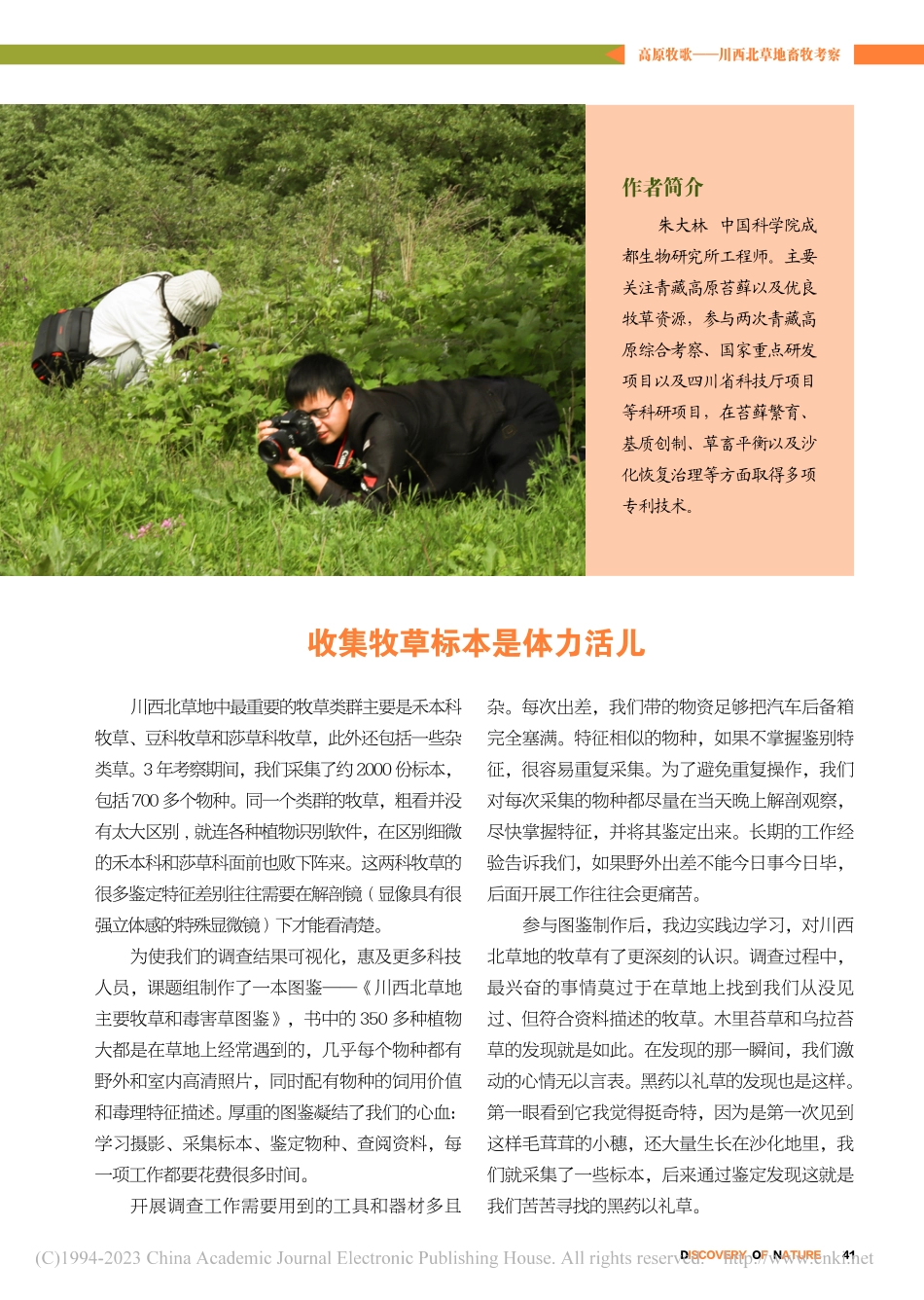 高原牧歌——川西北草地畜牧考察_朱大林.pdf_第3页