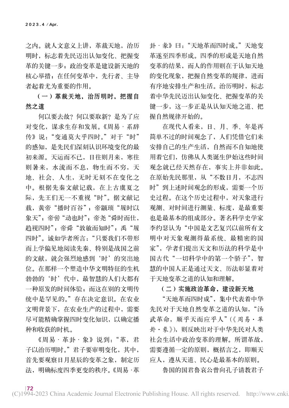 革故鼎新生生不息_宋立林.pdf_第3页