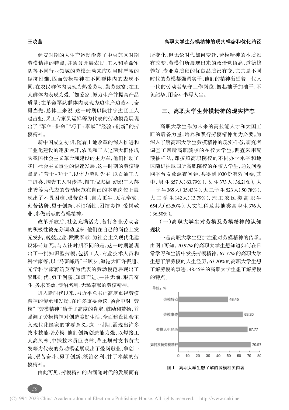 高职大学生劳模精神的现实样态和优化路径_王晓莹.pdf_第2页