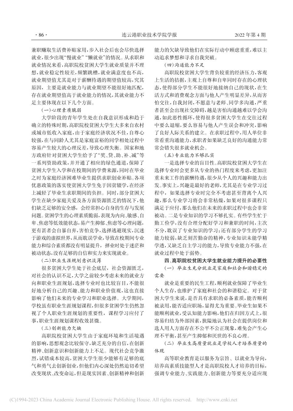 高职院校贫困大学生就业能力现状及提升路径_宗亚玲.pdf_第2页