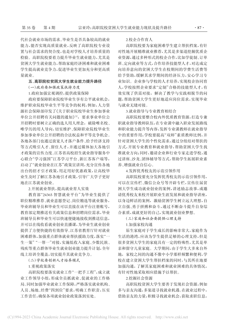 高职院校贫困大学生就业能力现状及提升路径_宗亚玲.pdf_第3页