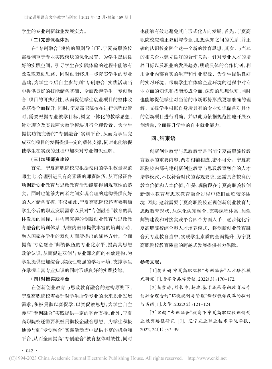 高职院校创新创业教育中融入思政教育策略探究_陆阳.pdf_第3页