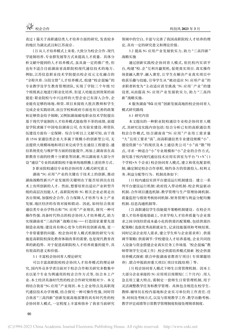 高职院校现代通信技术专业“...证”融通的人才培养模式研究_曹璐云.pdf_第2页