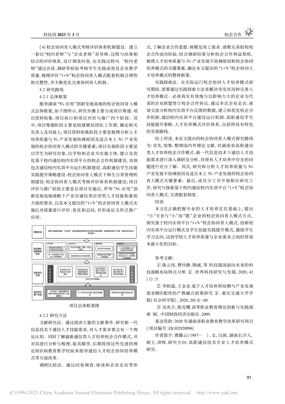 高职院校现代通信技术专业“...证”融通的人才培养模式研究_曹璐云.pdf_第3页