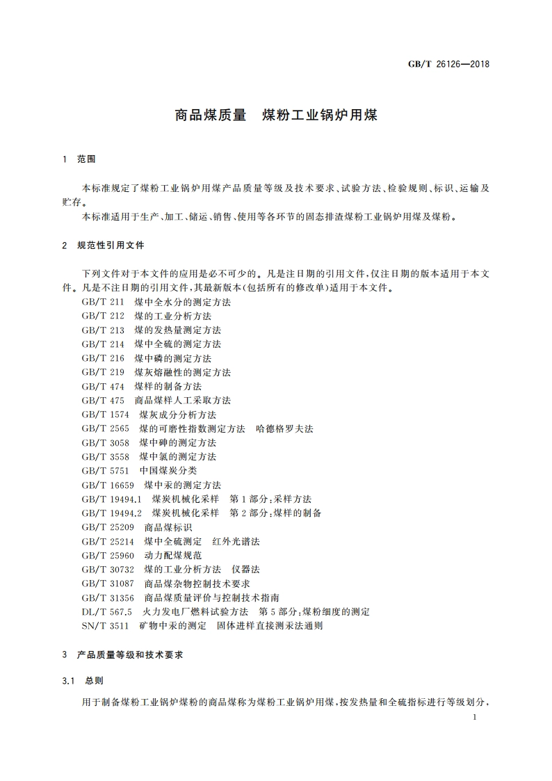 商品煤质量 煤粉工业锅炉用煤 GBT 26126-2018.pdf_第3页