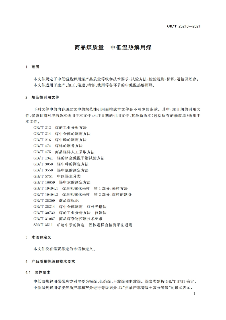 商品煤质量 中低温热解用煤 GBT 25210-2021.pdf_第3页