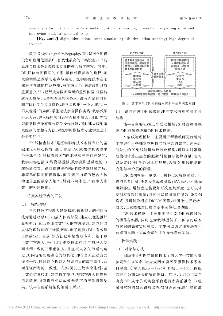 高自由度DR成像原理与技术仿真实验平台开发与应用探索_冷琦.pdf_第2页