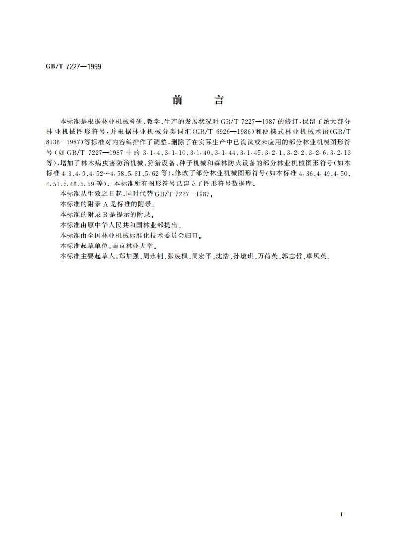 林业机械图形符号 GBT 7227-1999.pdf_第3页