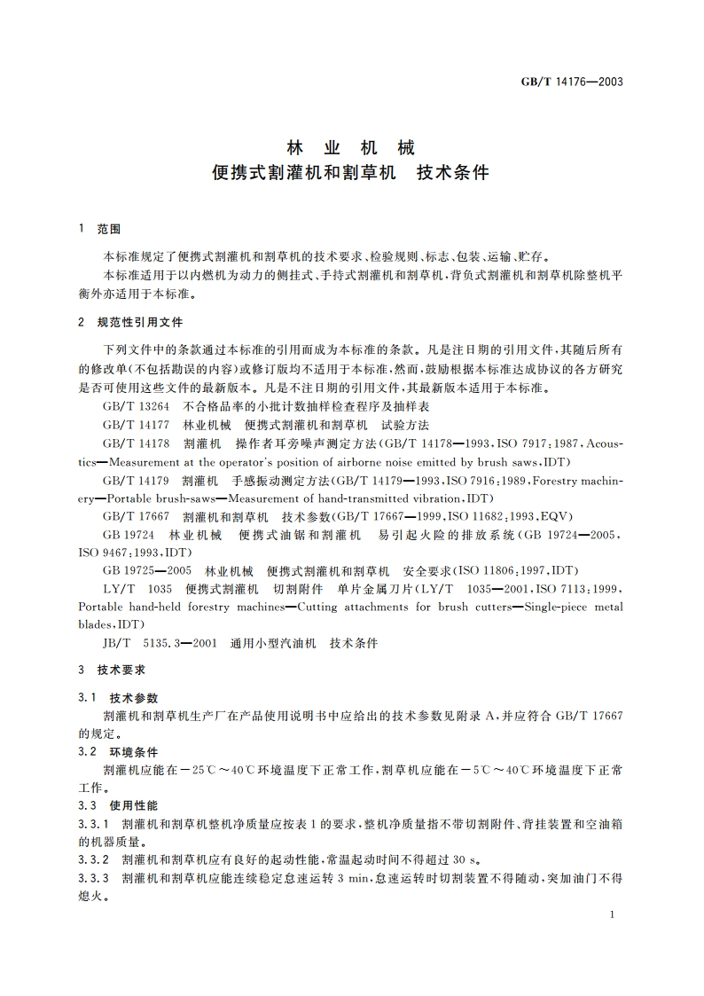 林业机械 便携式割灌机和割草机 技术条件 GBT 14176-2003.pdf_第3页
