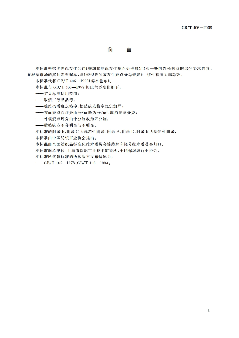 棉本色布 GBT 406-2008.pdf_第3页