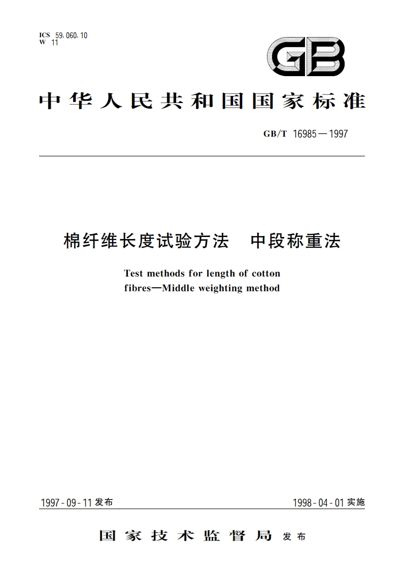棉纤维长度试验方法 中段称重法 GBT 16985-1997.pdf_第1页