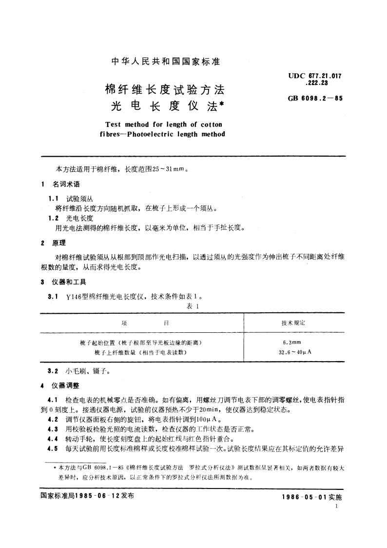 棉纤维长度试验方法 光电长度仪法 GBT 6098.2-1985.pdf_第2页