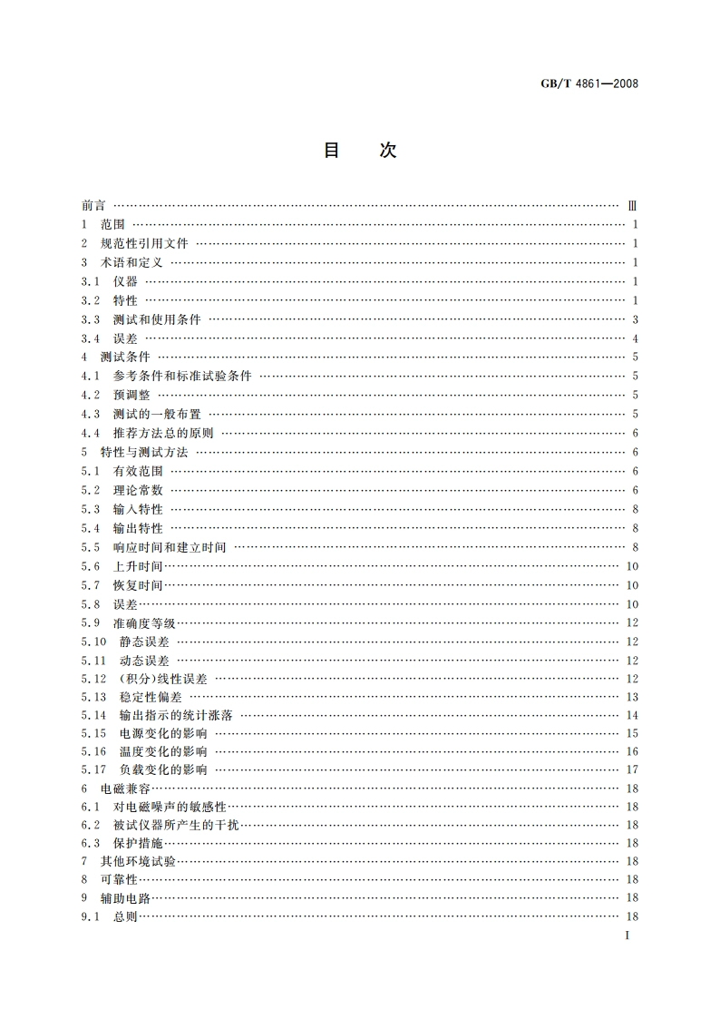 模拟计数率表 特性和测试方法 GBT 4861-2008.pdf_第3页