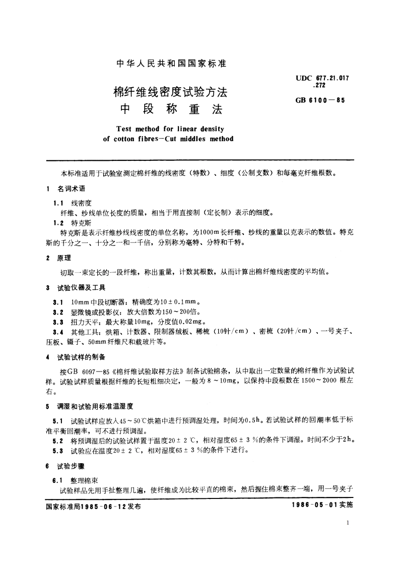 棉纤维线密度试验方法 中段称重法 GBT 6100-1985.pdf_第2页