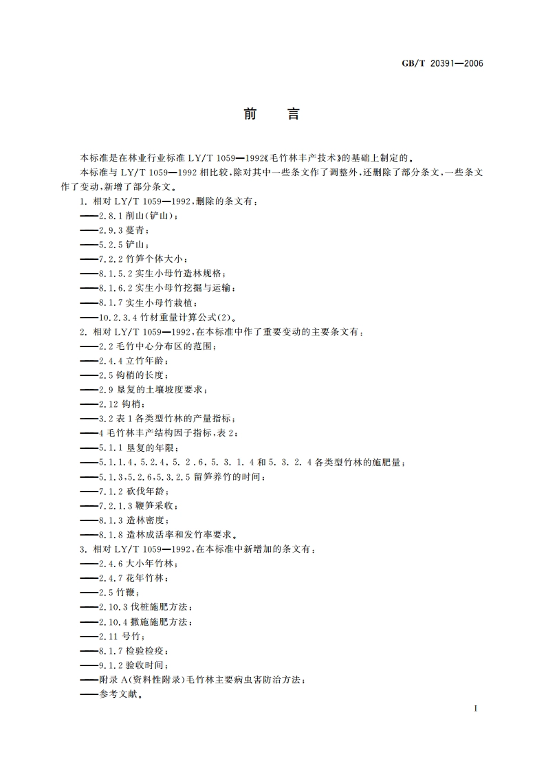 毛竹林丰产技术 GBT 20391-2006.pdf_第3页