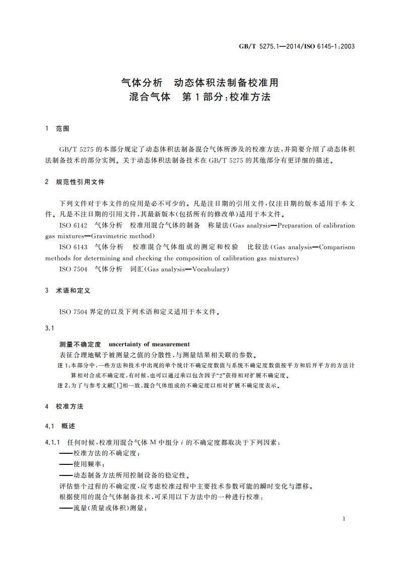 气体分析 动态体积法制备校准用混合气体 第1部分：校准方法 GBT 5275.1-2014.pdf_第3页