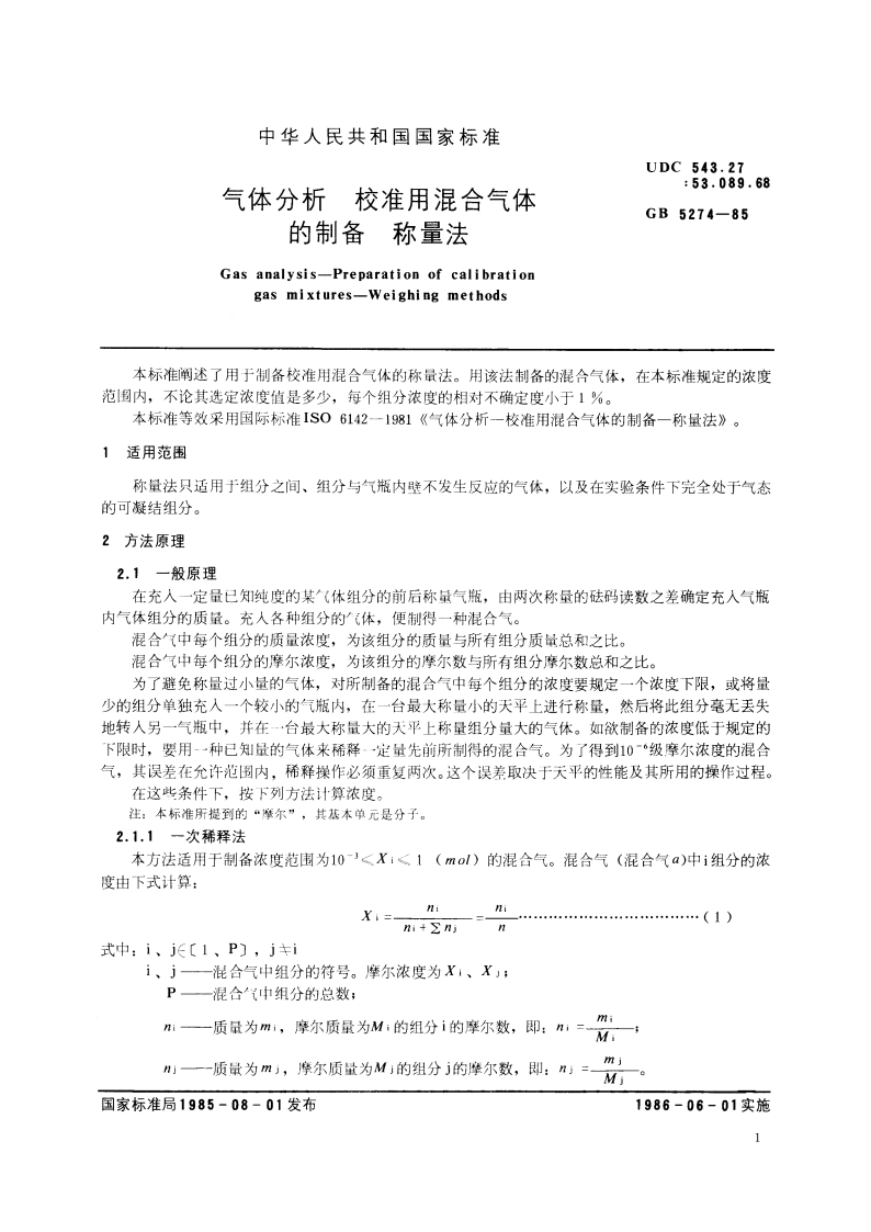 气体分析 校准用混合气体的制备 称量法 GBT 5274-1985.pdf_第2页
