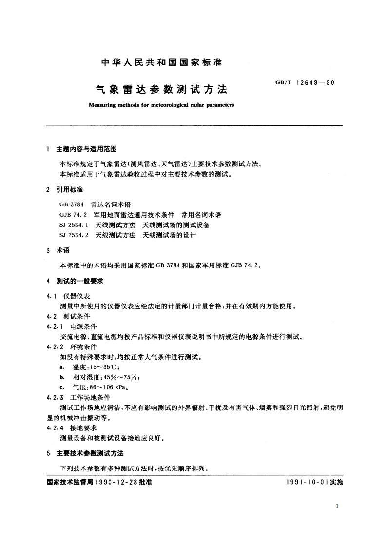 气象雷达参数测试方法 GBT 12649-1990.pdf_第2页