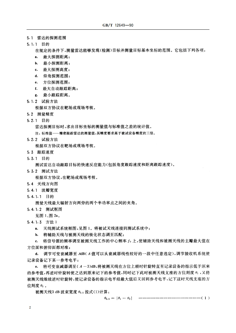气象雷达参数测试方法 GBT 12649-1990.pdf_第3页