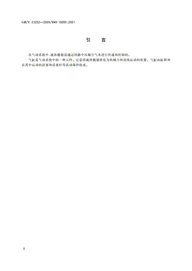 气缸 成品检验及验收 GBT 23252-2009.pdf_第3页