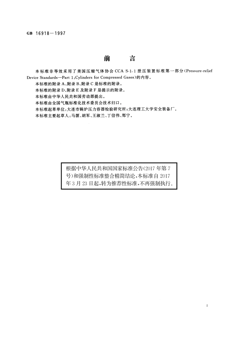 气瓶用爆破片技术条件 GBT 16918-1997.pdf_第2页