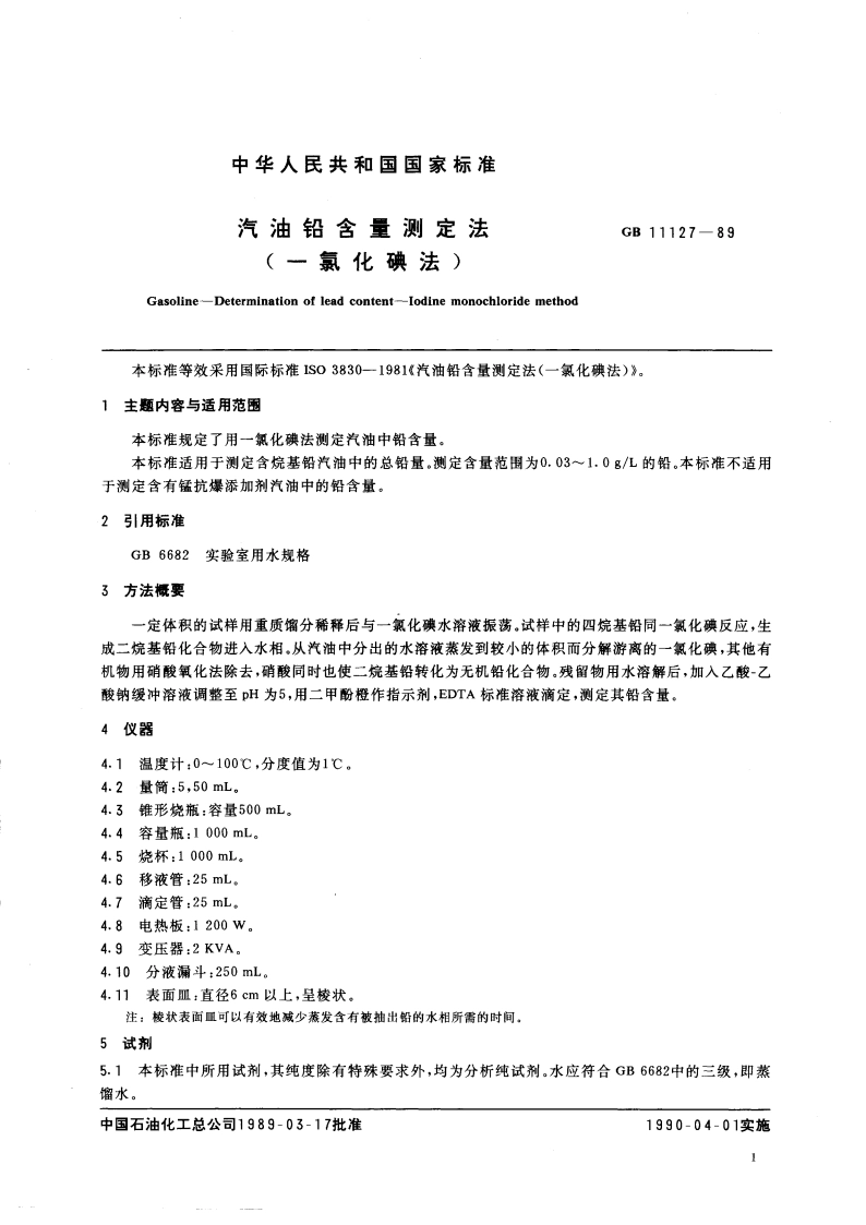 汽油铅含量测定法 (一氯化碘法) GBT 11127-1989.pdf_第3页