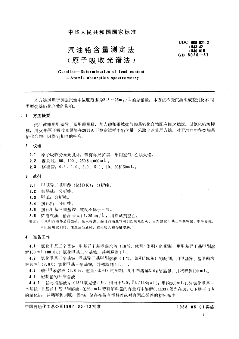 汽油铅含量测定法(原子吸收光谱法) GBT 8020-1987.pdf_第3页