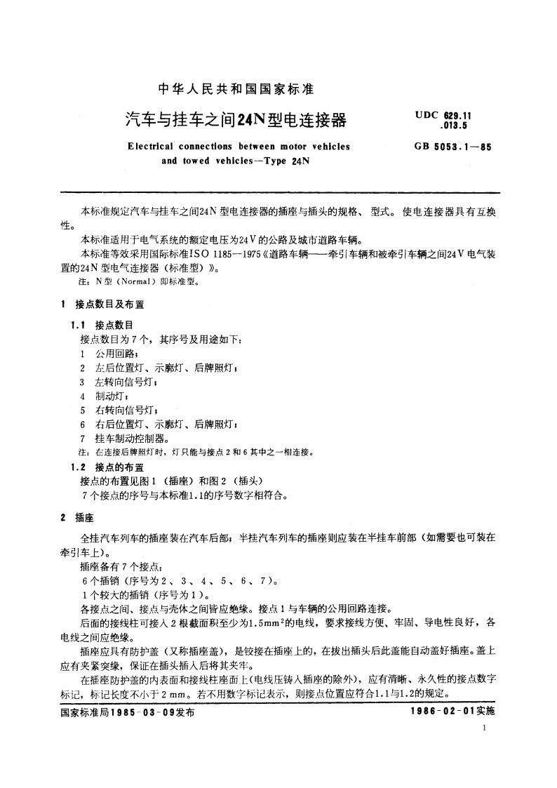 汽车与挂车之间 24N 型电连接器 GBT 5053.1-1985.pdf_第2页