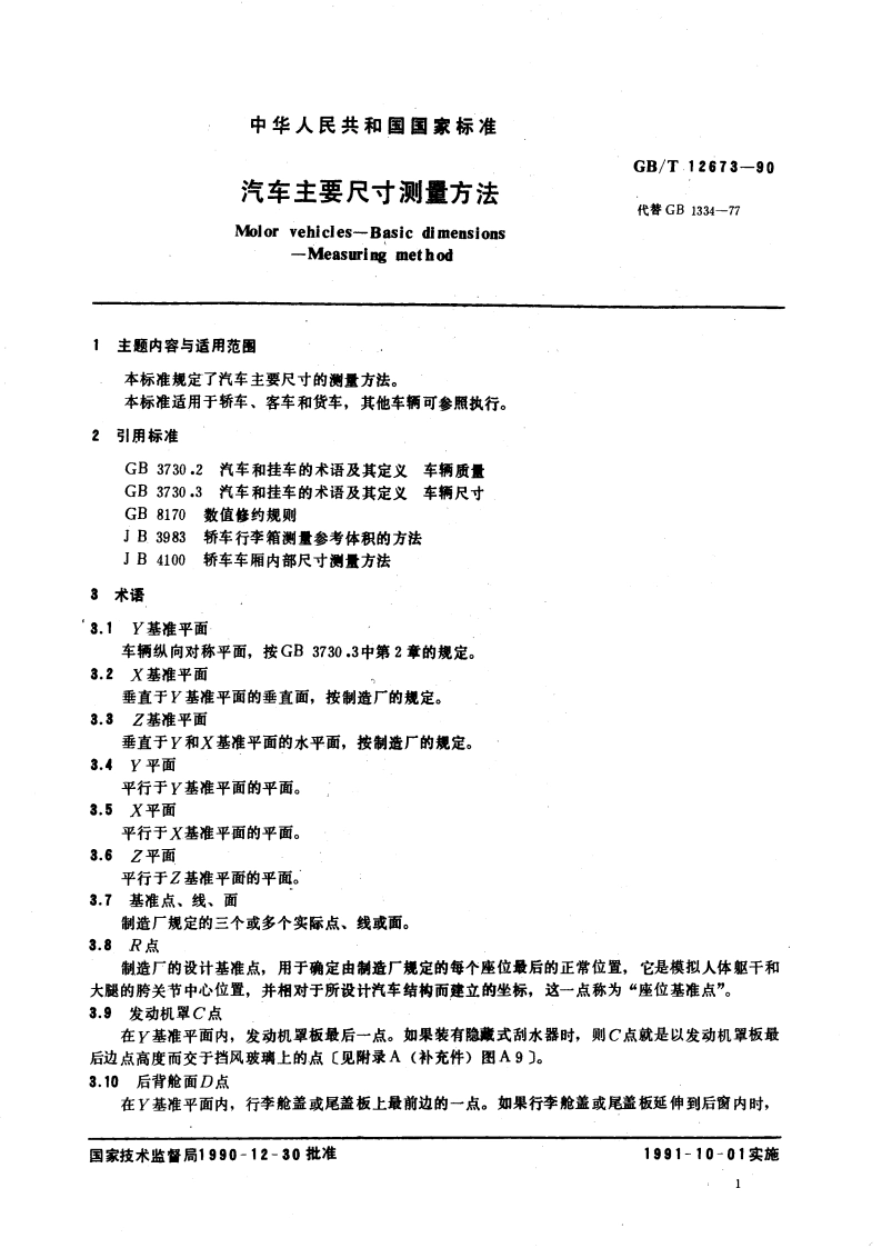 汽车主要尺寸测量方法 GBT 12673-1990.pdf_第3页