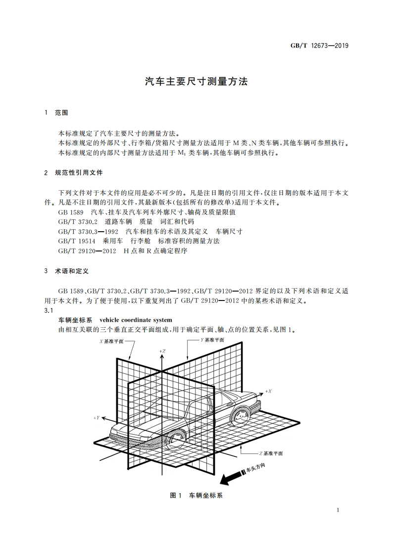 汽车主要尺寸测量方法 GBT 12673-2019.pdf_第3页