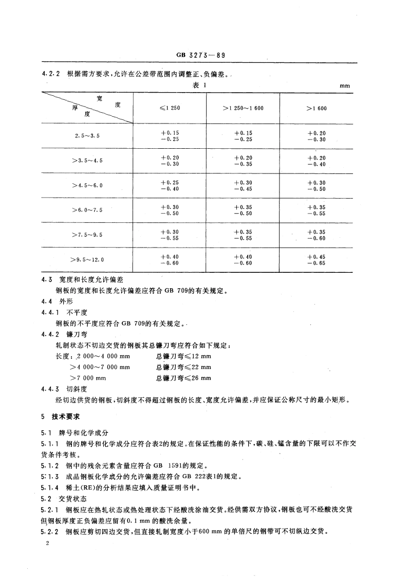 汽车大梁用热轧钢板 GBT 3273-1989.pdf_第3页