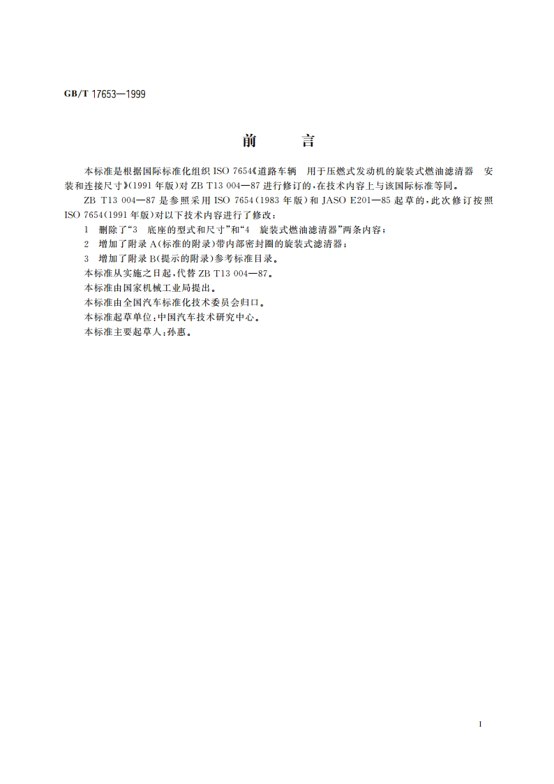 汽车 柴油机旋装式燃油滤清器 安装和连接尺寸 GBT 17653-1999.pdf_第3页
