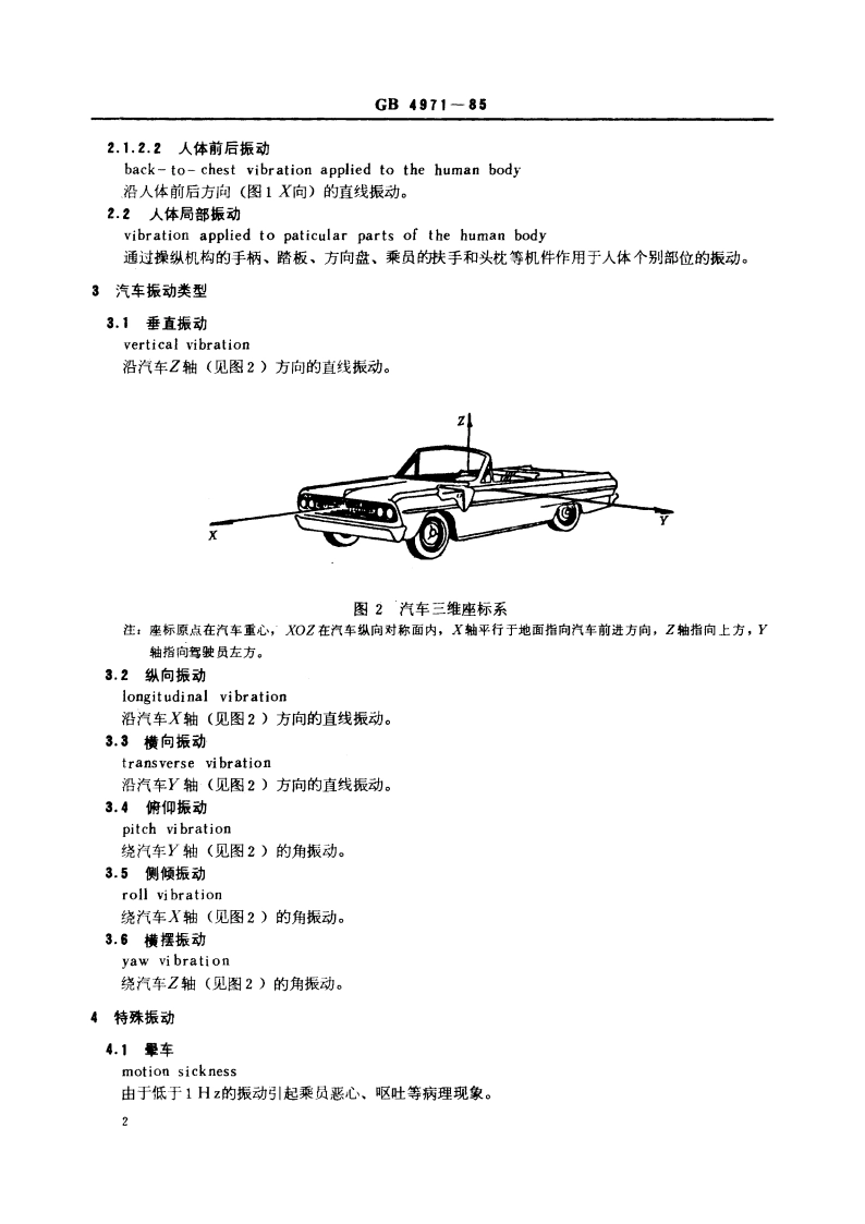 汽车平顺性名词术语和定义 GBT 4971-1985.pdf_第3页