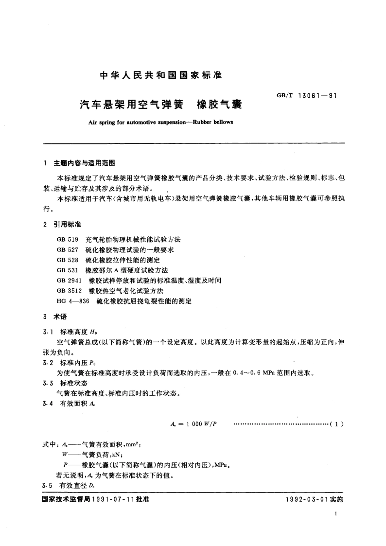 汽车悬架用空气弹簧 橡胶气囊 GBT 13061-1991.pdf_第3页