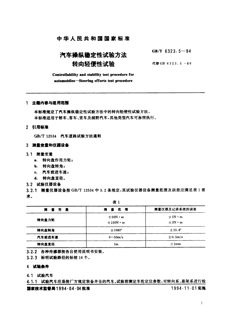汽车操纵稳定性试验方法 转向轻便性试验 GBT 6323.5-1994.pdf_第2页
