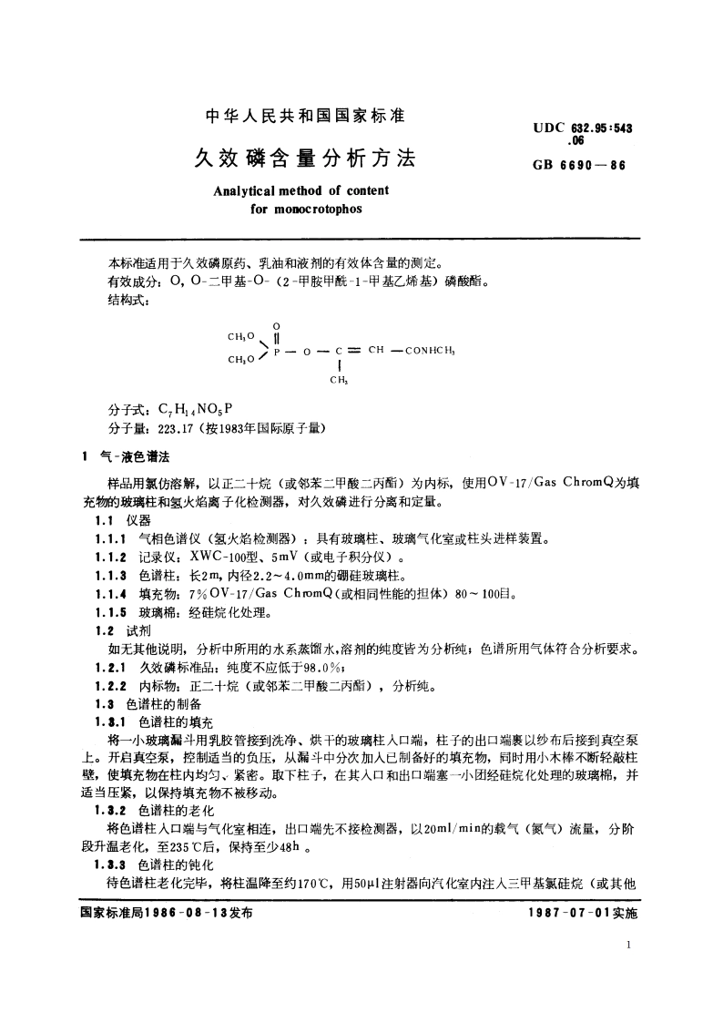久效磷含量分析方法 GBT 6690-1986.pdf_第2页