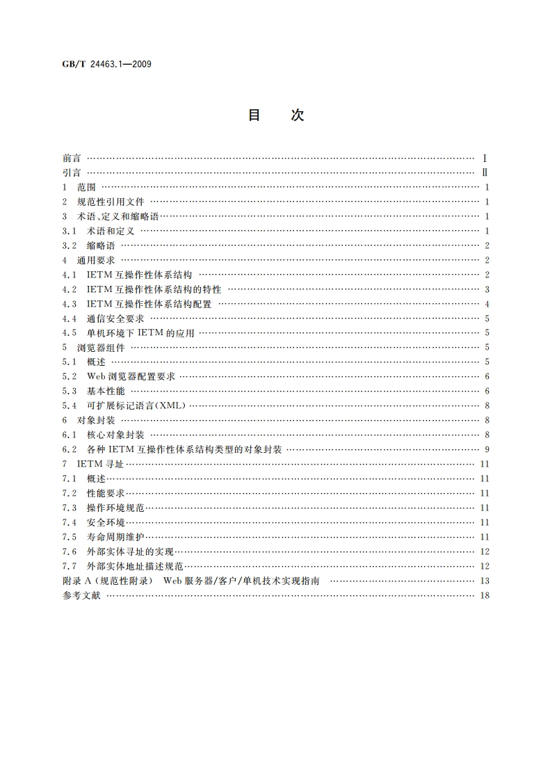 交互式电子技术手册 第1部分：互操作性体系结构 GBT 24463.1-2009.pdf_第2页