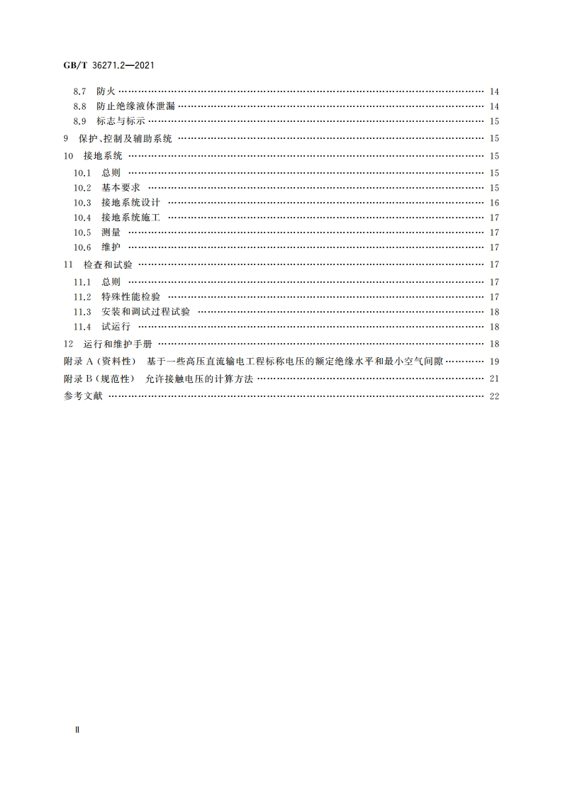 交流1 kV及直流1.5 kV以上电力设施 第2部分：直流 GBT 36271.2-2021.pdf_第3页